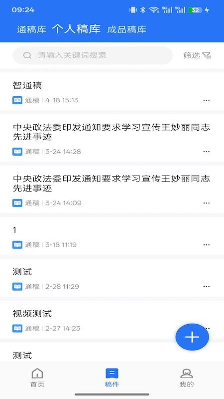 智媒通手机版