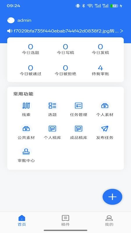 智媒通手机版