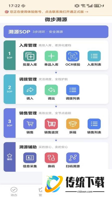 微步溯源x最新版