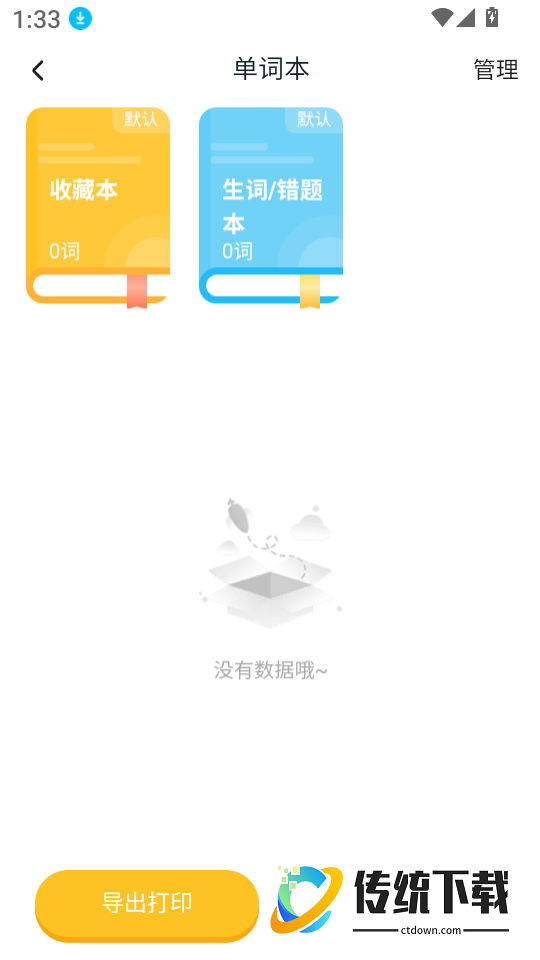 记忆王国最新版