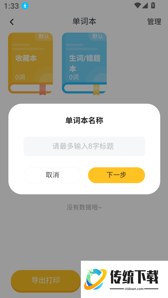 记忆王国最新版