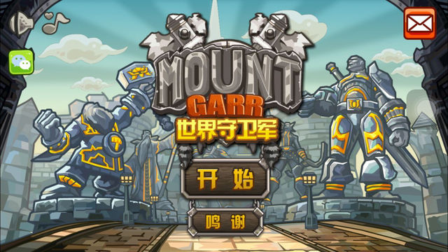 世界守卫军小游戏