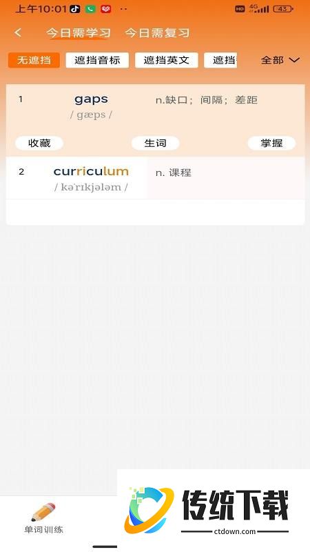 千词记客户端