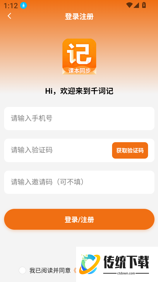 千词记客户端