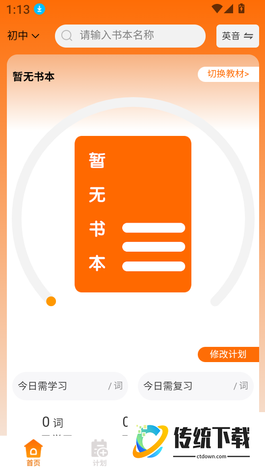 千词记客户端