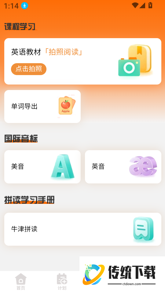 千词记客户端