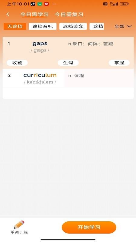 千词记客户端