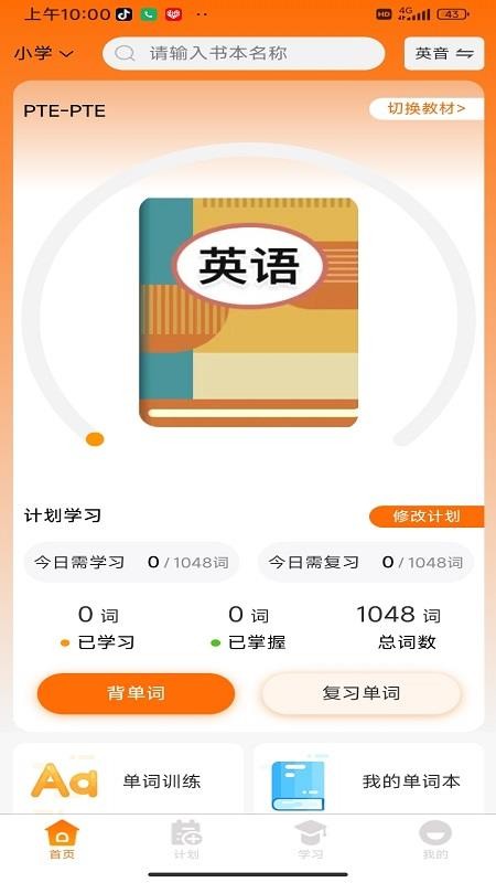 千词记客户端