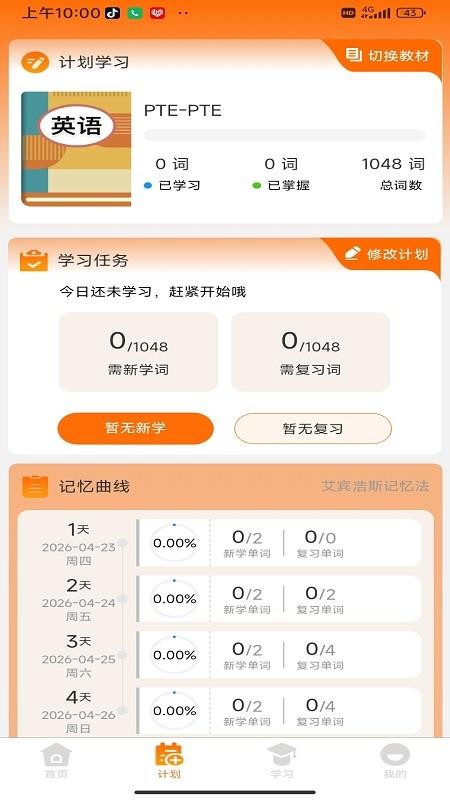 千词记客户端