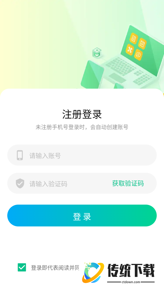 青虎云手机版