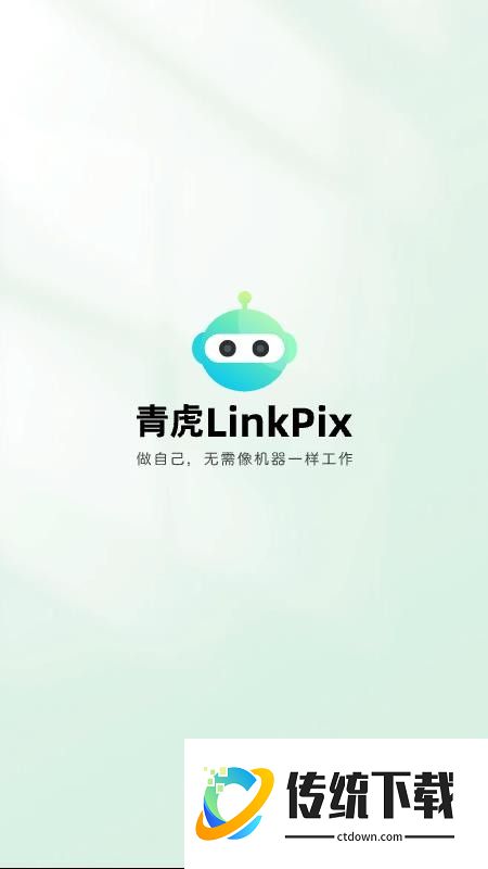 青虎云手机版