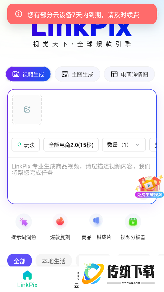 青虎云手机版