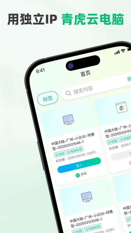 青虎云手机版