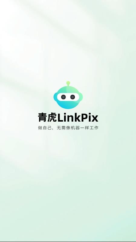 青虎云手机版