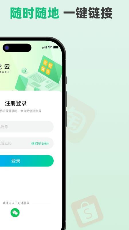 青虎云手机版
