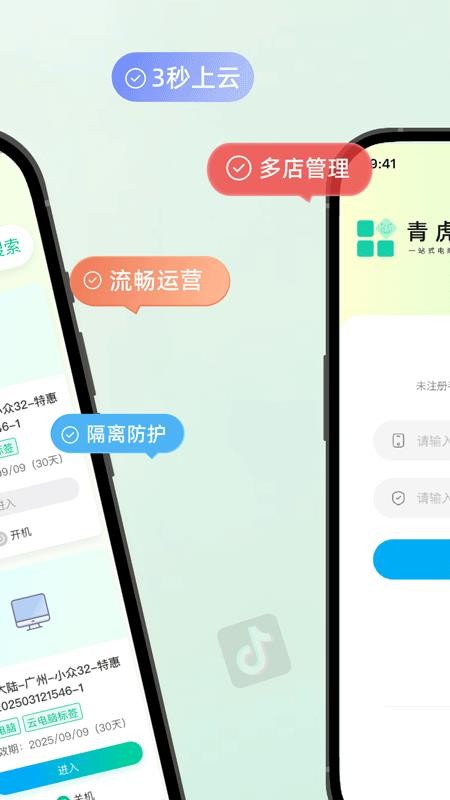 青虎云手机版