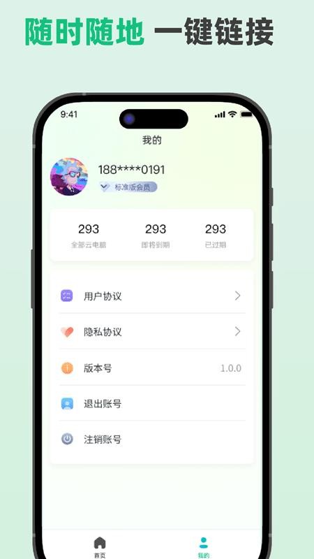 青虎云手机版