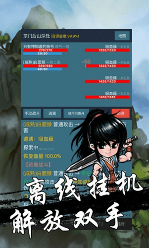 我的修真世界