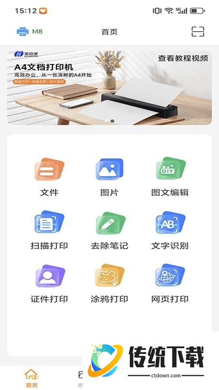 DocPrinter手机版