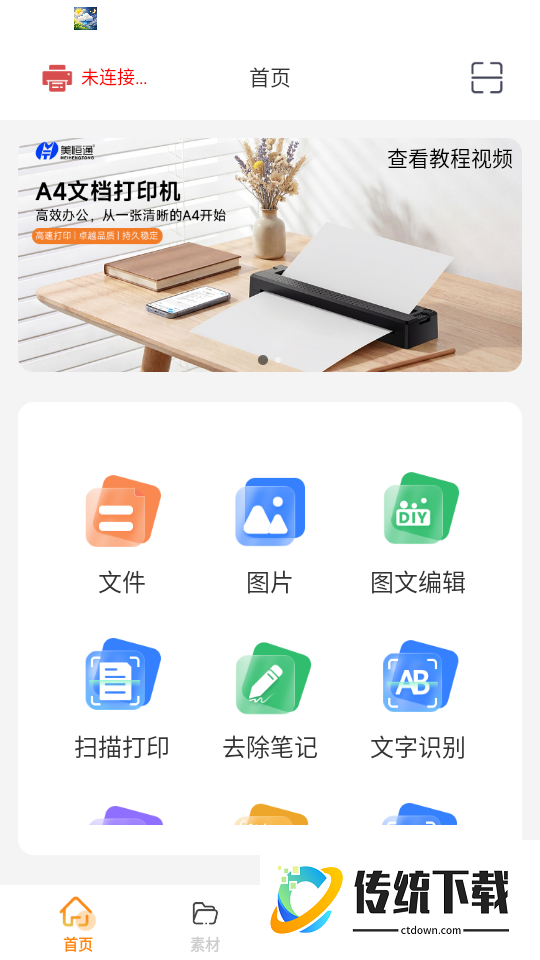 DocPrinter手机版