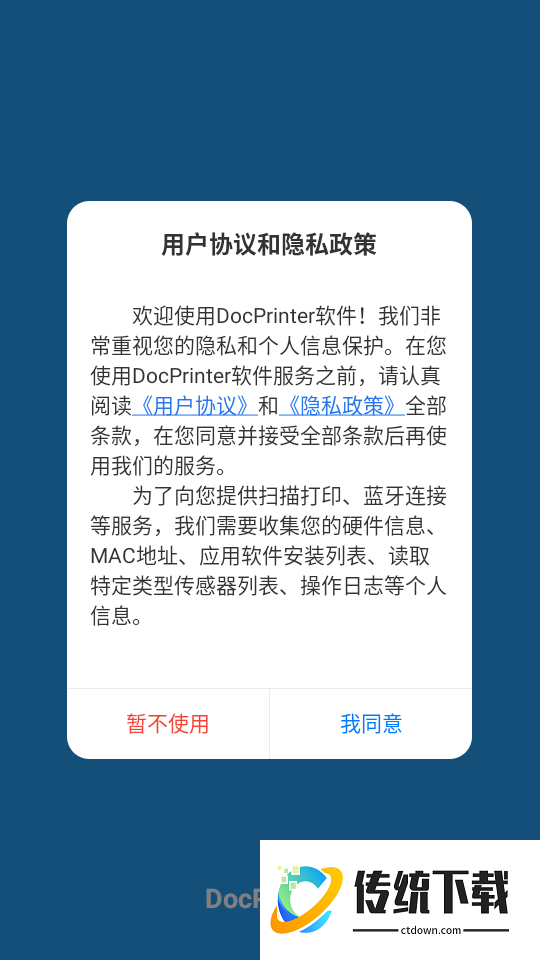 DocPrinter手机版