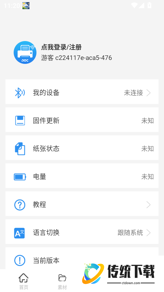 DocPrinter手机版