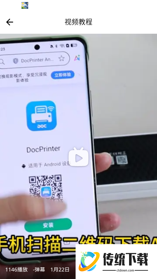 DocPrinter手机版