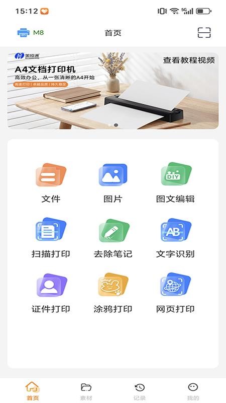 DocPrinter手机版