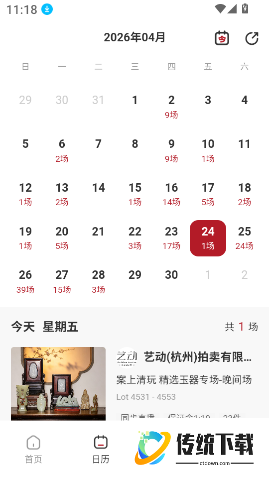 中拍天鉴最新版
