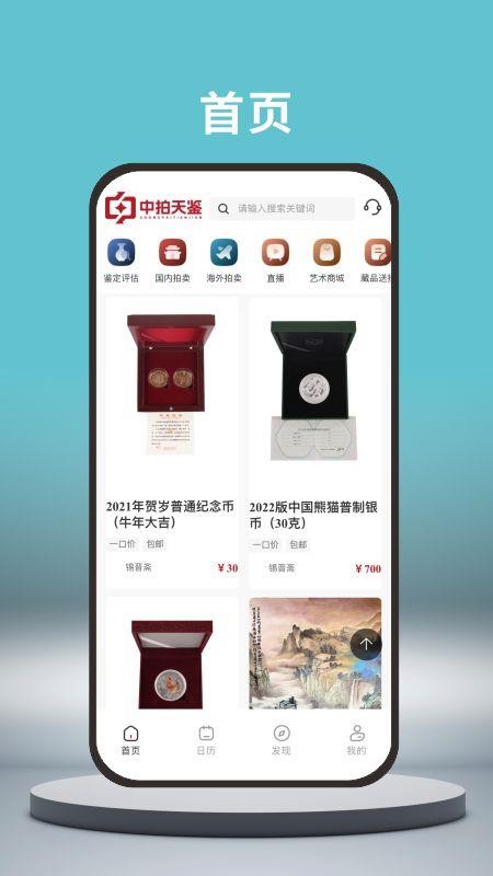 中拍天鉴最新版