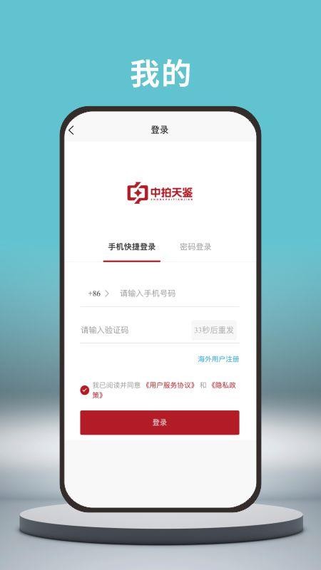 中拍天鉴最新版