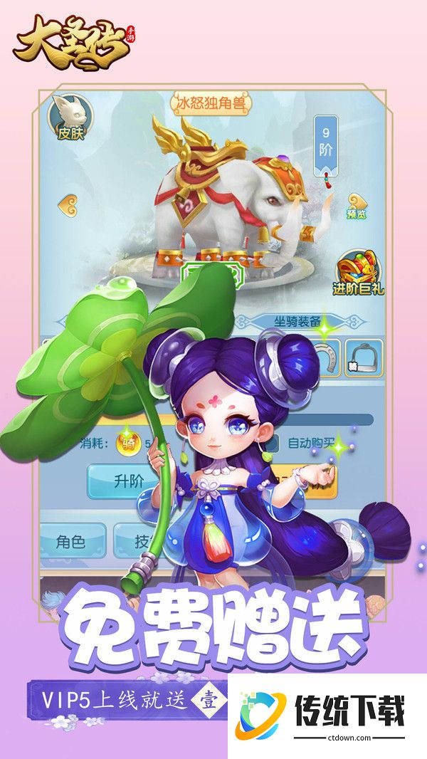大圣传奇手游