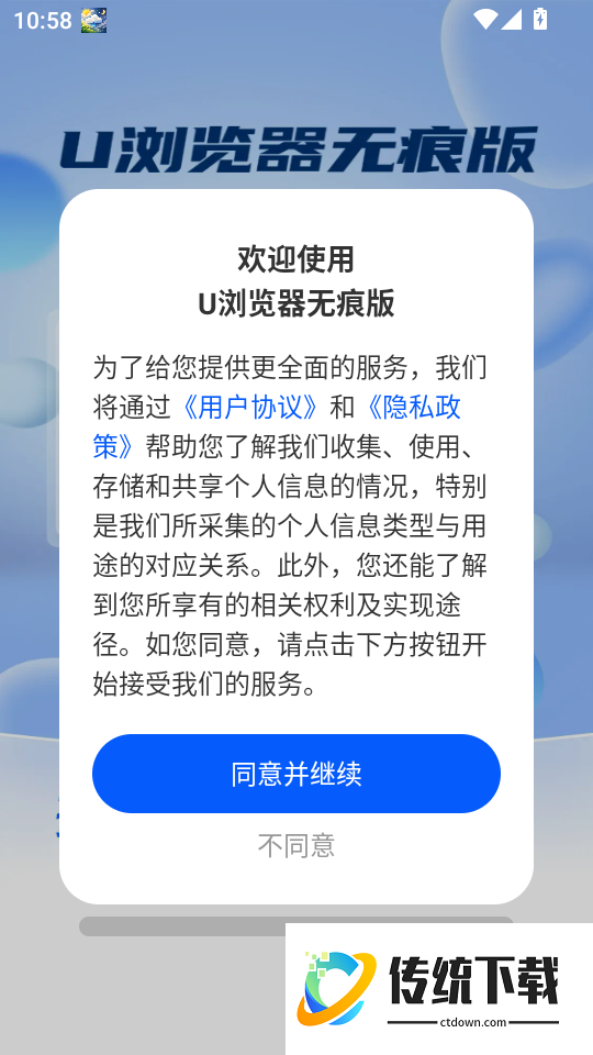 U浏览器无痕版最新版