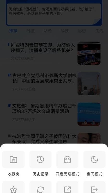 U浏览器无痕版最新版