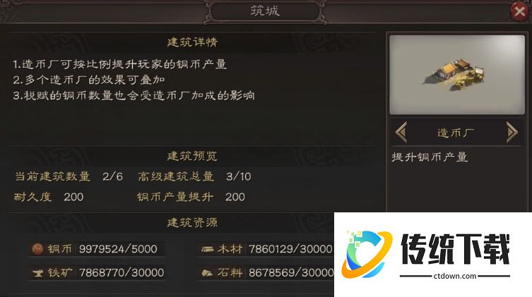三国志战略版怎么建造币厂？详细建造步骤与位置攻略