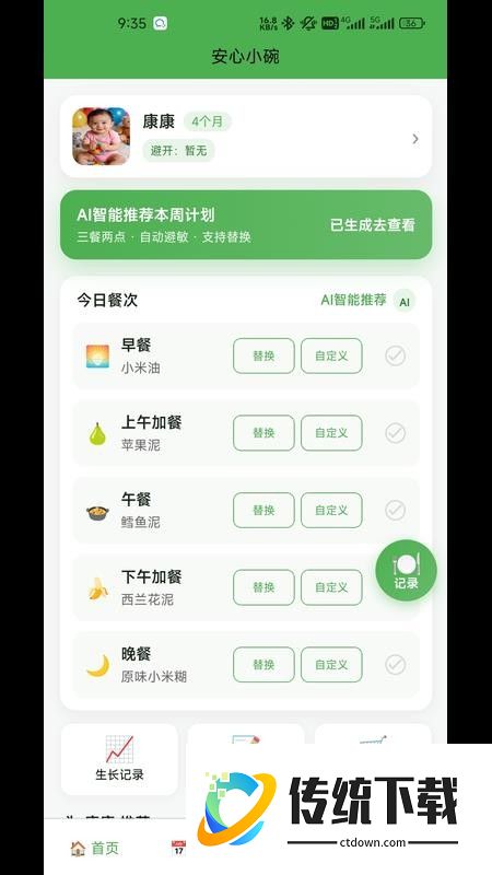 安心小碗最新版
