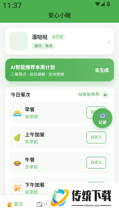 安心小碗最新版