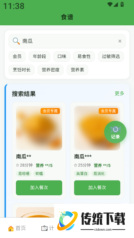 安心小碗最新版