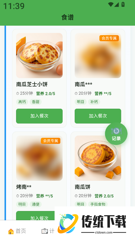 安心小碗最新版