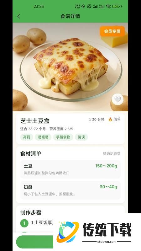 安心小碗最新版