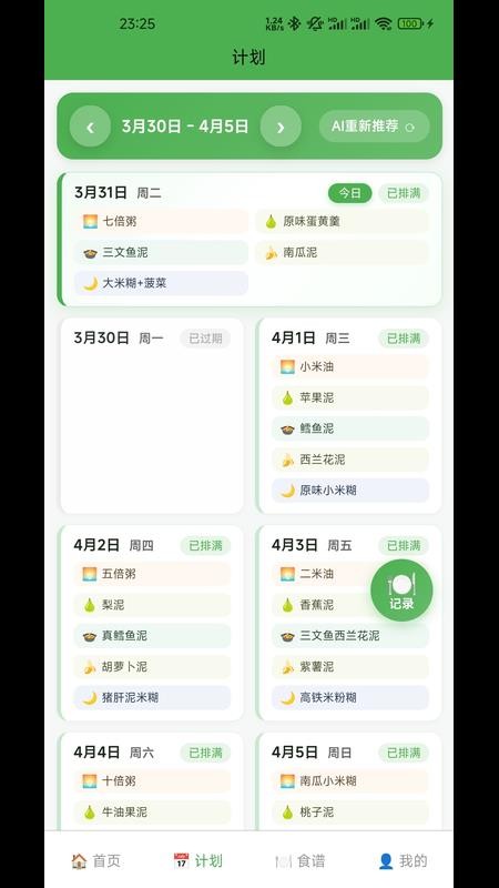 安心小碗最新版