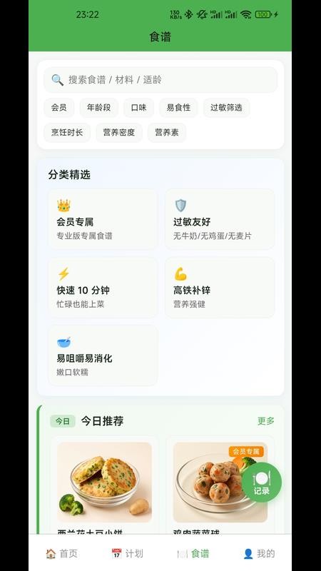 安心小碗最新版