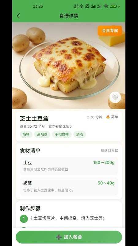 安心小碗最新版