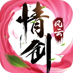 情剑风云百度游戏