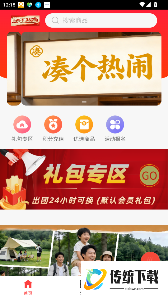 凑个热闹官网版APP
