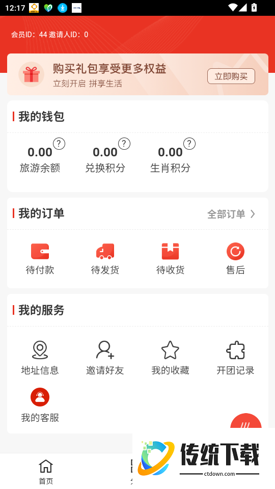凑个热闹官网版APP