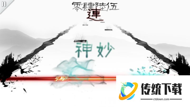 同步音律