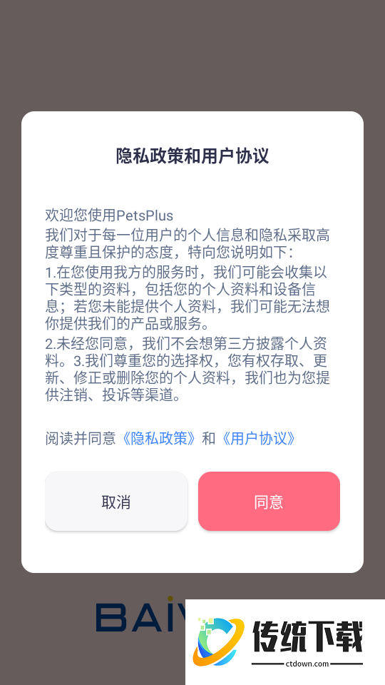 PetsPlus免费版