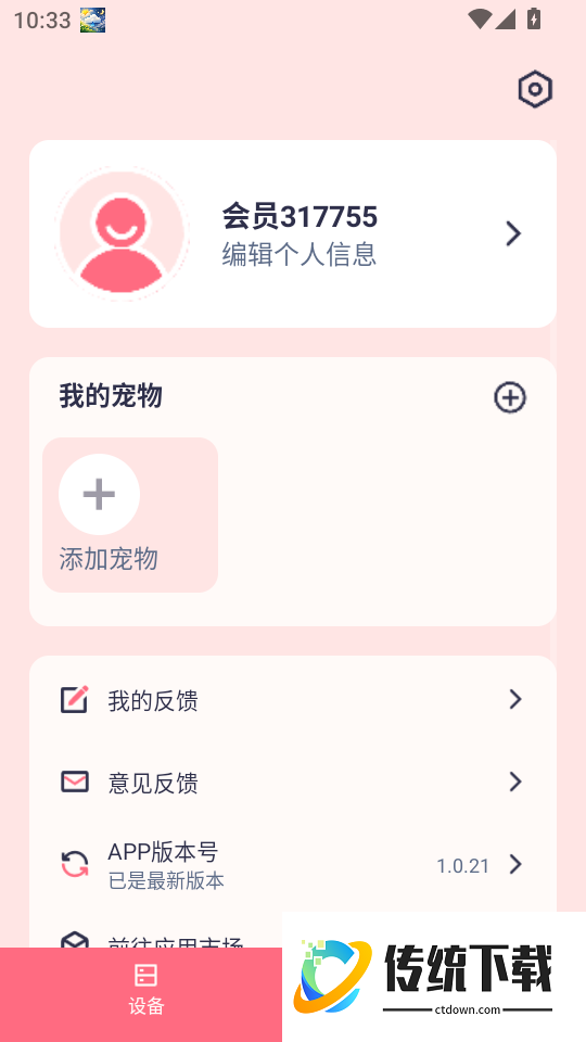 PetsPlus免费版