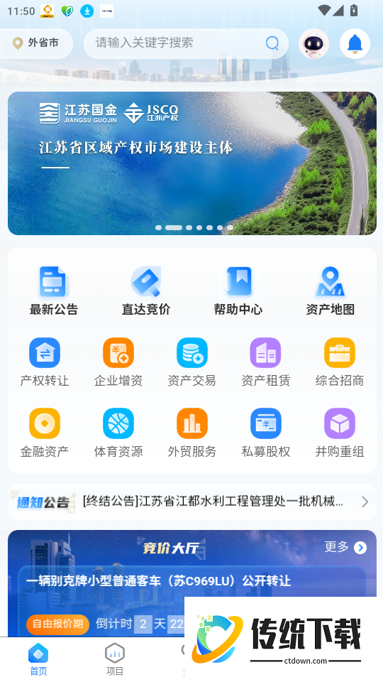 江苏产权市场官方版APP